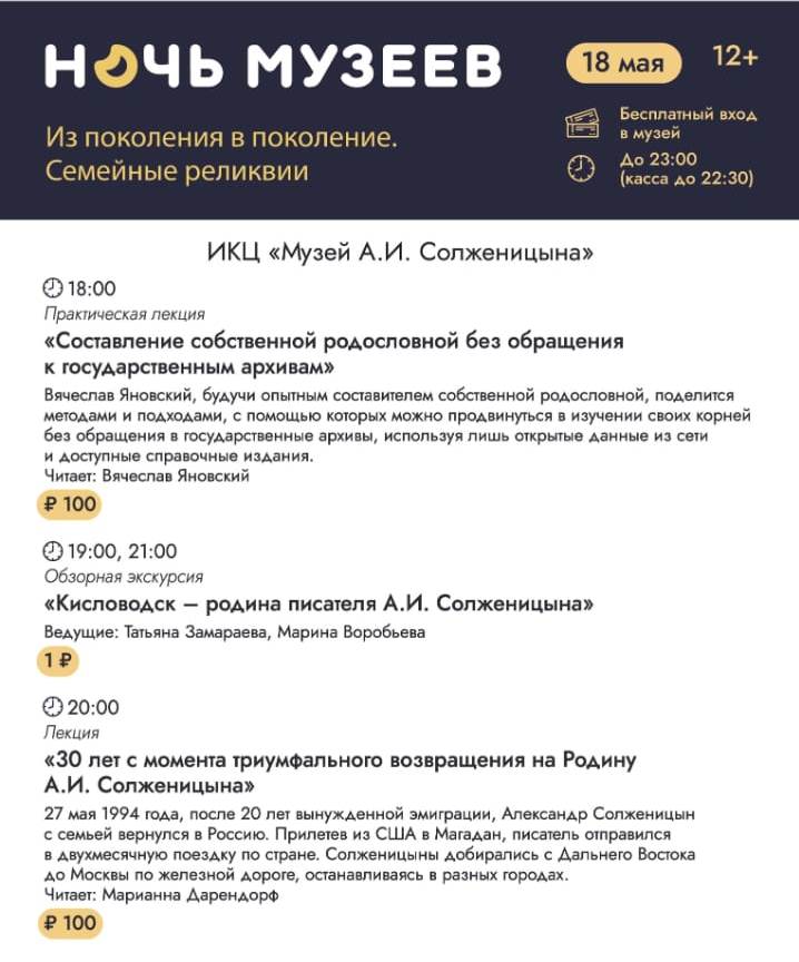 Музей А.И. Солженицына приглашает на "Ночь музеев"