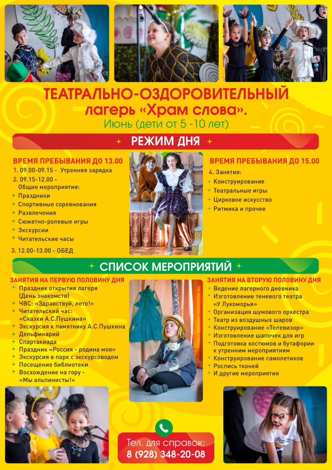 Летняя жизнь детского центра "Храм слова"