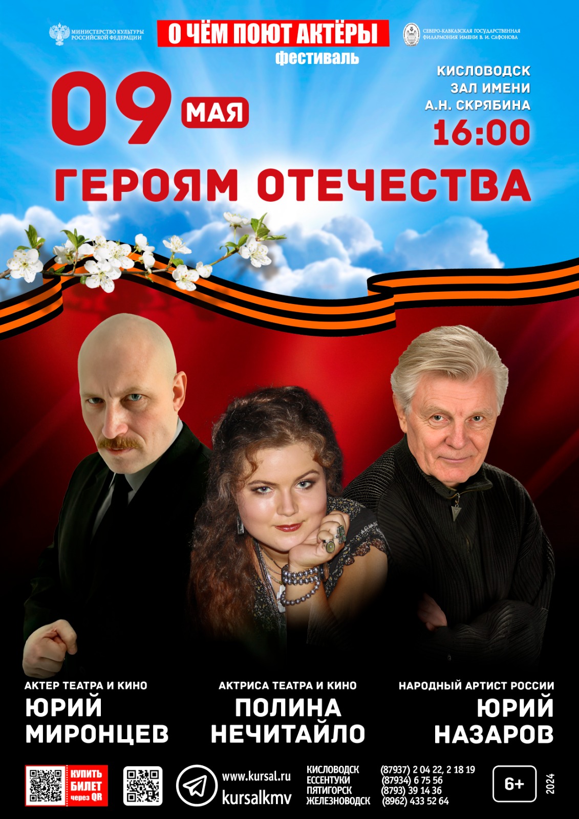 Приглашаем 9 мая на программу  "Героям Отечества"!