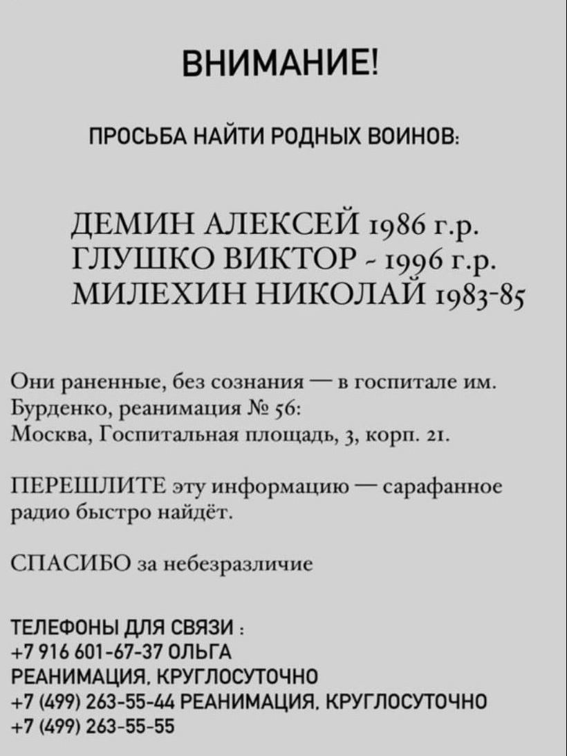 Волонтеры-медики разыскивают семьи бойцов СВО