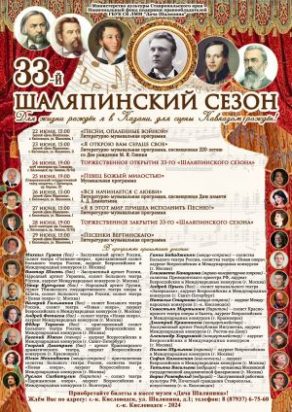 33-й оперный фестиваль "Шаляпинские сезоны" откроется в Кисловодске