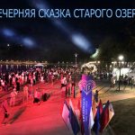 Вечерняя сказка Старого озера