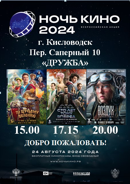Ночь кино в Кисловодске!