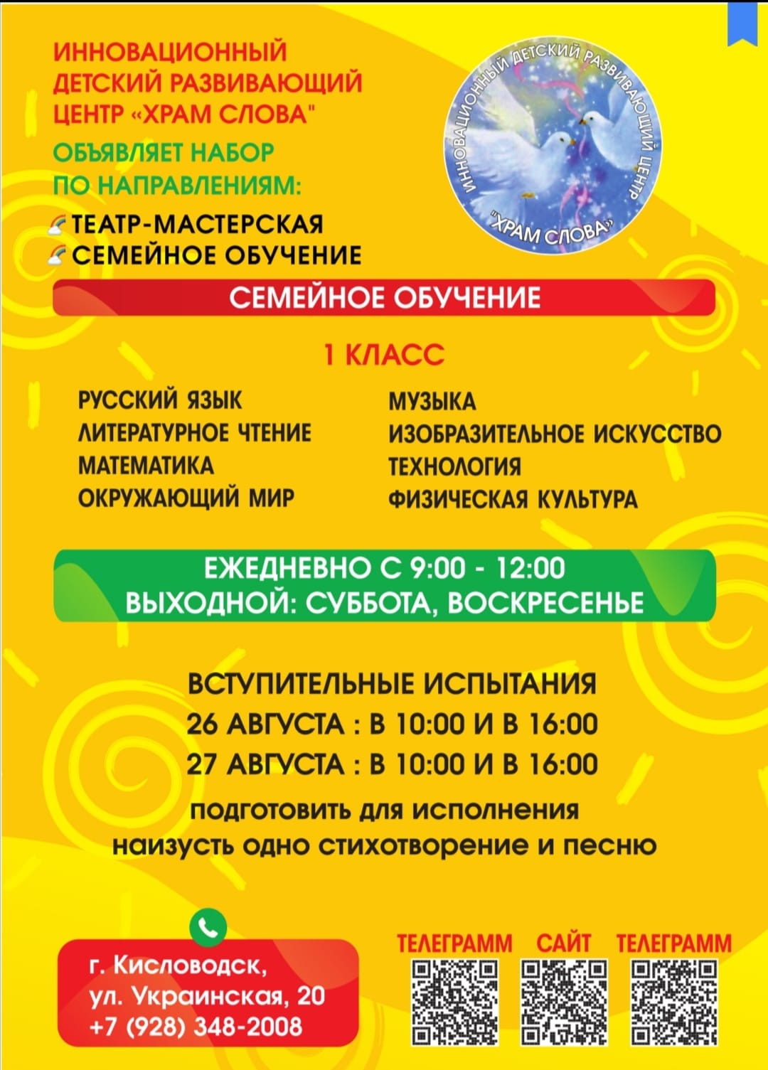 "Храм слова" проводит День открытых дверей