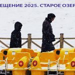 Крещение 2025. Старое Кисловодское озеро