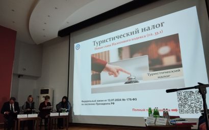 Туристический налог — новый финансовый механизм