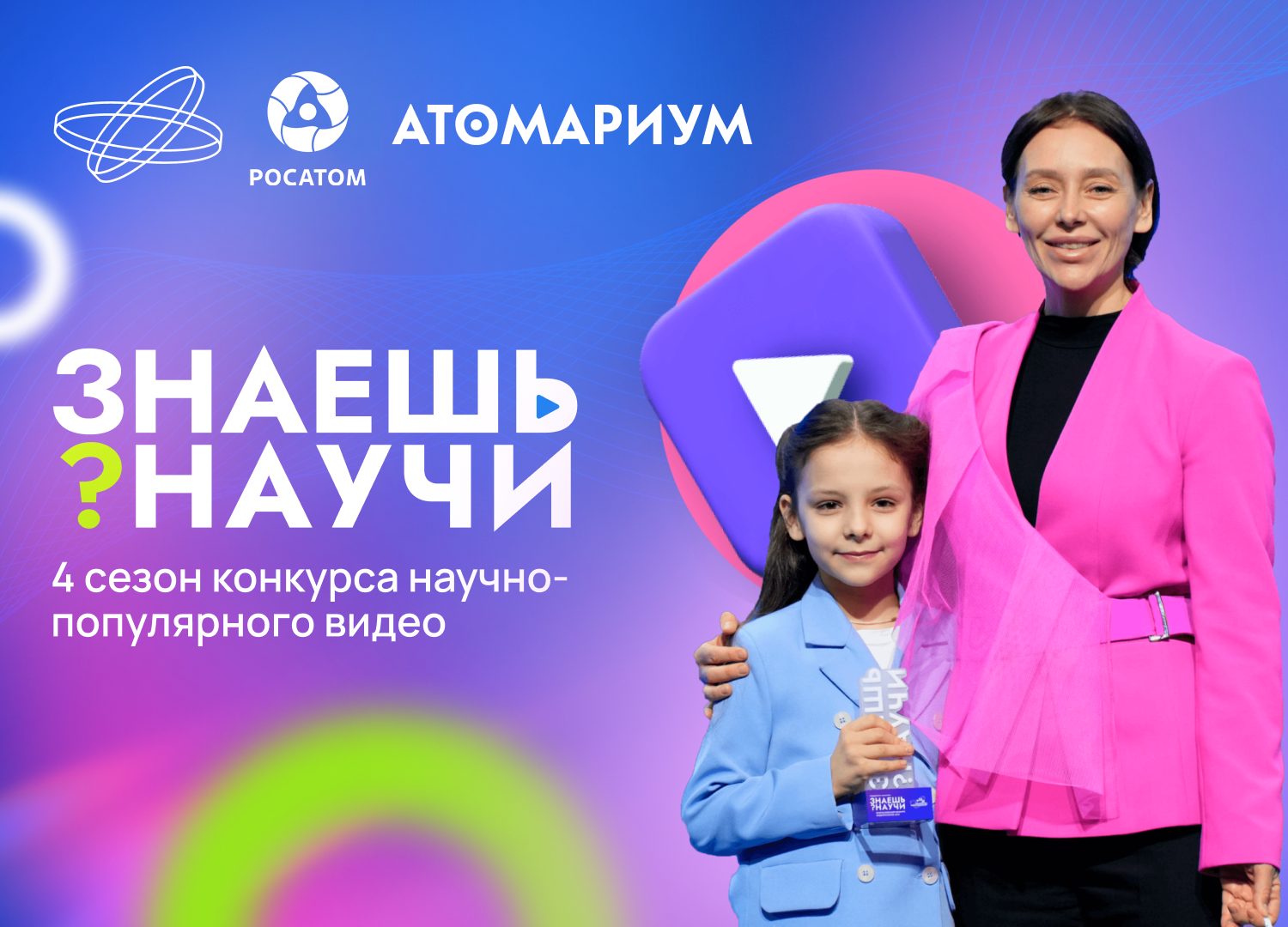 Десятилетие науки и технологий