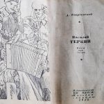 Василий Рожнов: «Я был всегда солдатом!»