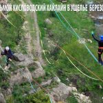 В Кисловодске, в ущелье Березовки закончился фестиваль хайлайна