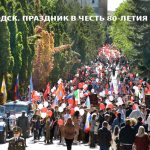 Фоторепортаж в честь 80-летия Великой Победы