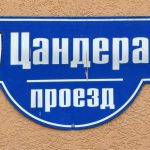 Фоторепортаж в честь 80-летия Великой Победы