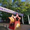 Прогулка по Комсомольскому парку