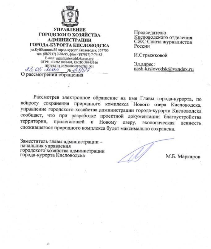 Журналисты получили ответ из мэрии о судьбе Нового озера