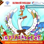 Всероссийская акция «Защитникам Отечества посвящается»