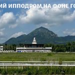 Край крылатых скакунов. Пятигорский ипподром