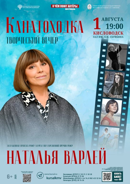 «О чем поют актеры». Наталья Варлей.