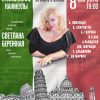 Северо-Кавказская государственная филармония им. В.И. Сафонова. Репертуар августа 2025 года