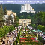 Кисловодск 2025. Середина лета