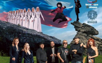 В Эколого-просветительском центре Национального парка «Кисловодский» состоится благотворительный концерт в поддержку участников СВО