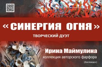 «Синергия огня». Выставка, которую должен посетить каждый. 6 +