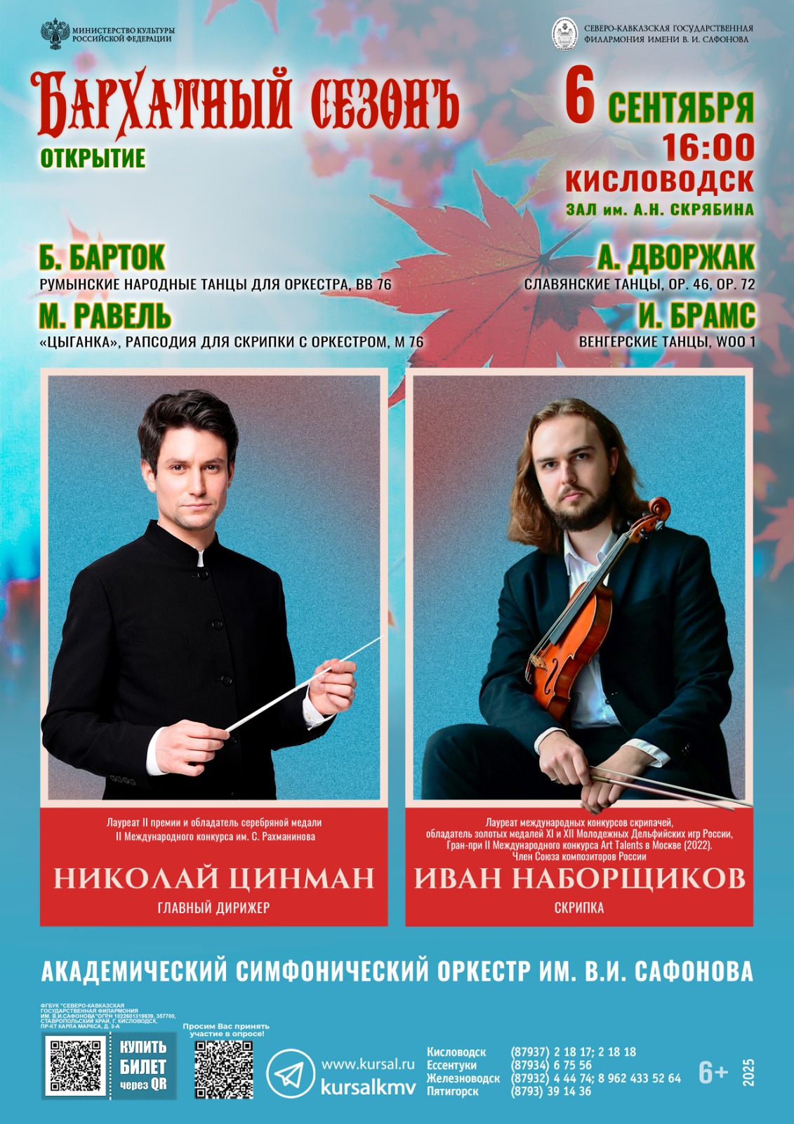 Фестиваль «Бархатный сезон»