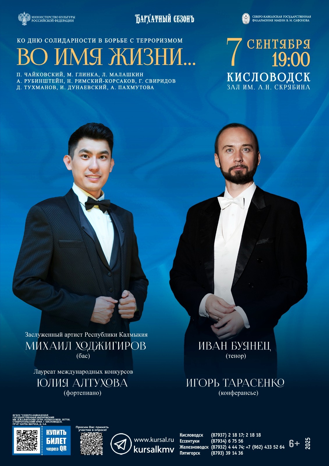 Фестиваль «Бархатный сезон»