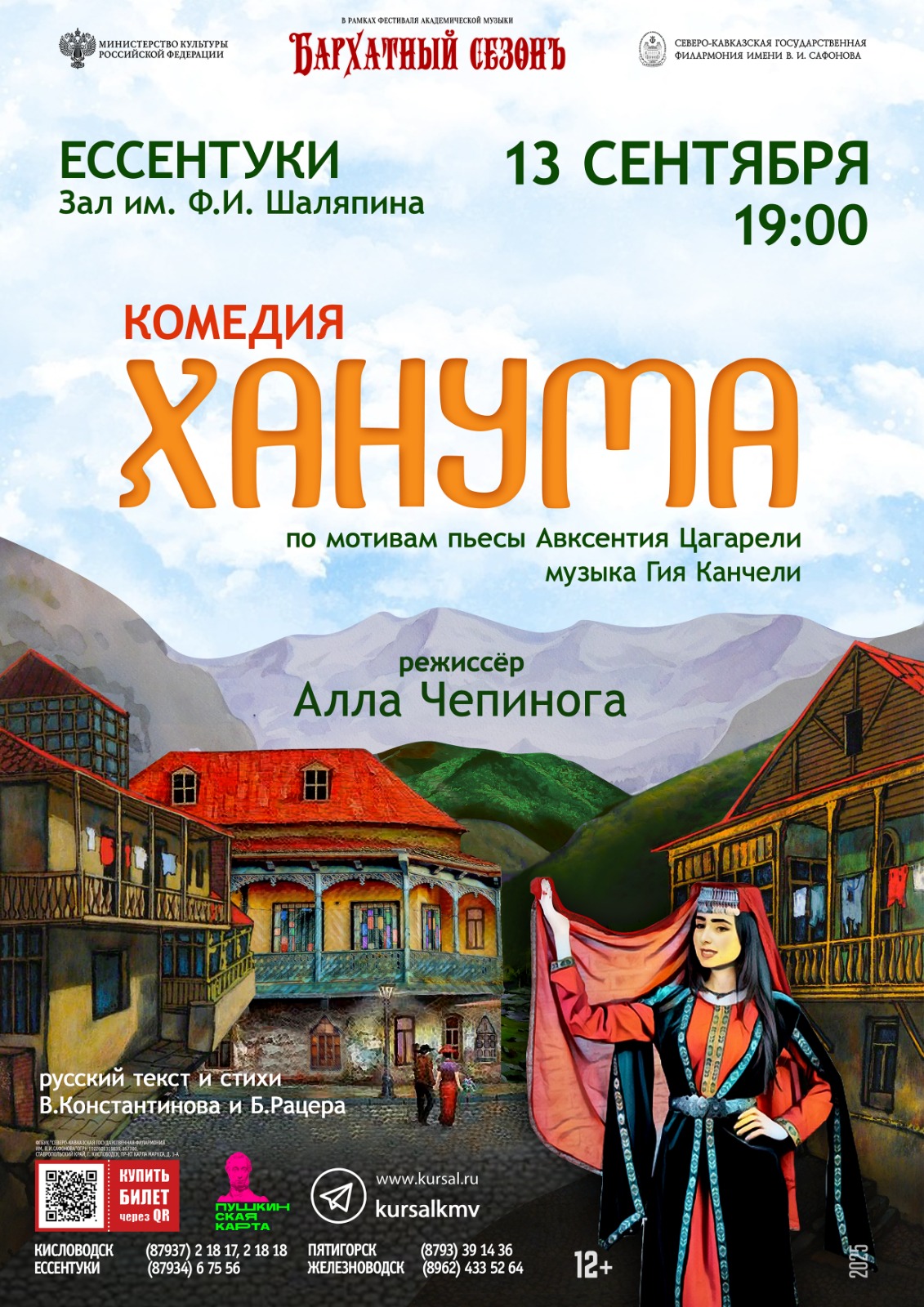 Фестиваль «Бархатный сезон»