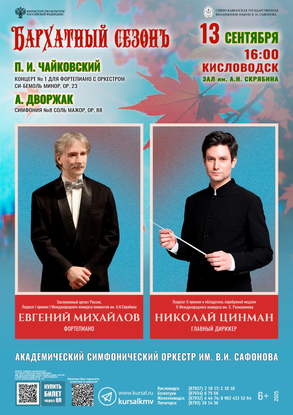 Фестиваль «Бархатный сезон»