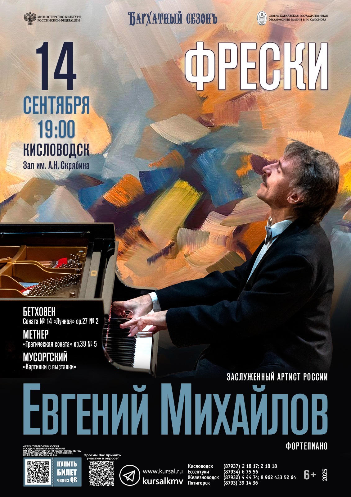 Фестиваль «Бархатный сезон»