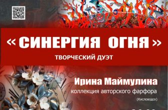 «Синергия огня». Выставка, которую должен посетить каждый.