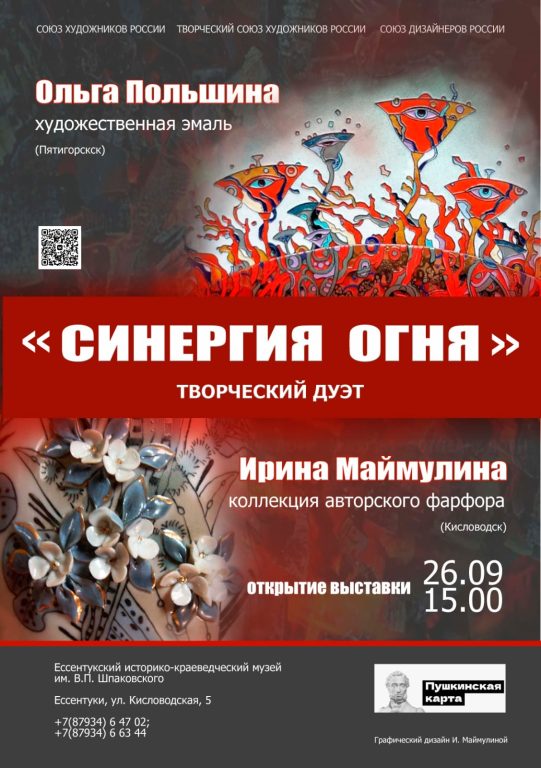 «Синергия огня». Выставка, которую должен посетить каждый.