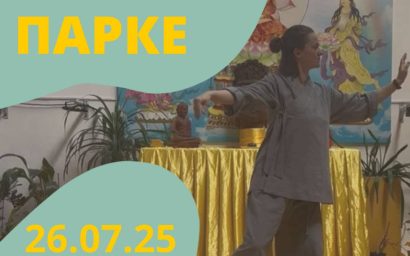 ЙОГА В ПАРКЕ ВОЗВРАЩАЕТСЯ!