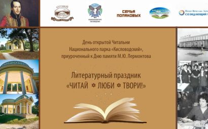 ДЕНЬ ПАМЯТИ МИХАИЛА ЮРЬЕВИЧА ЛЕРМОНТОВА