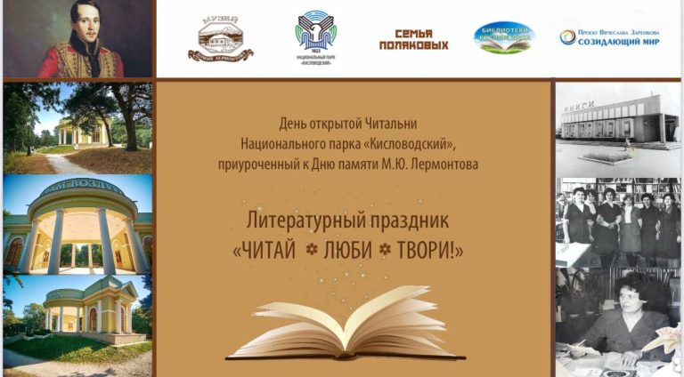 ДЕНЬ ПАМЯТИ МИХАИЛА ЮРЬЕВИЧА ЛЕРМОНТОВА