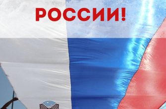 ДЕНЬ ГОСУДАРСТВЕННОГО ФЛАГА РОССИИ ⠀