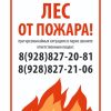 ВНИМАНИЕ! ЧРЕЗВЫЧАЙНАЯ ПОЖАРООПАСНОСТЬ