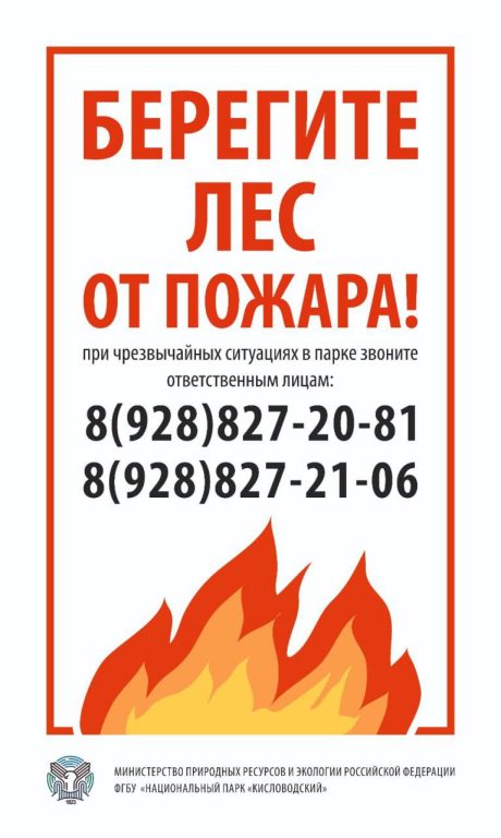 ВНИМАНИЕ! ЧРЕЗВЫЧАЙНАЯ ПОЖАРООПАСНОСТЬ