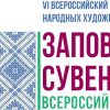 Пресс-конференция в ТАСС, посвященная VI Всероссийскому фестивалю народных художественных промыслов "Заповедный сувенир"