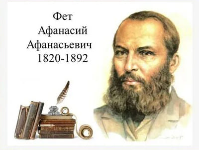 Афанасий Фет: как сын русского столбового дворянина стал немцем-разночинцем, камергером Императора и классиком русской литературы
