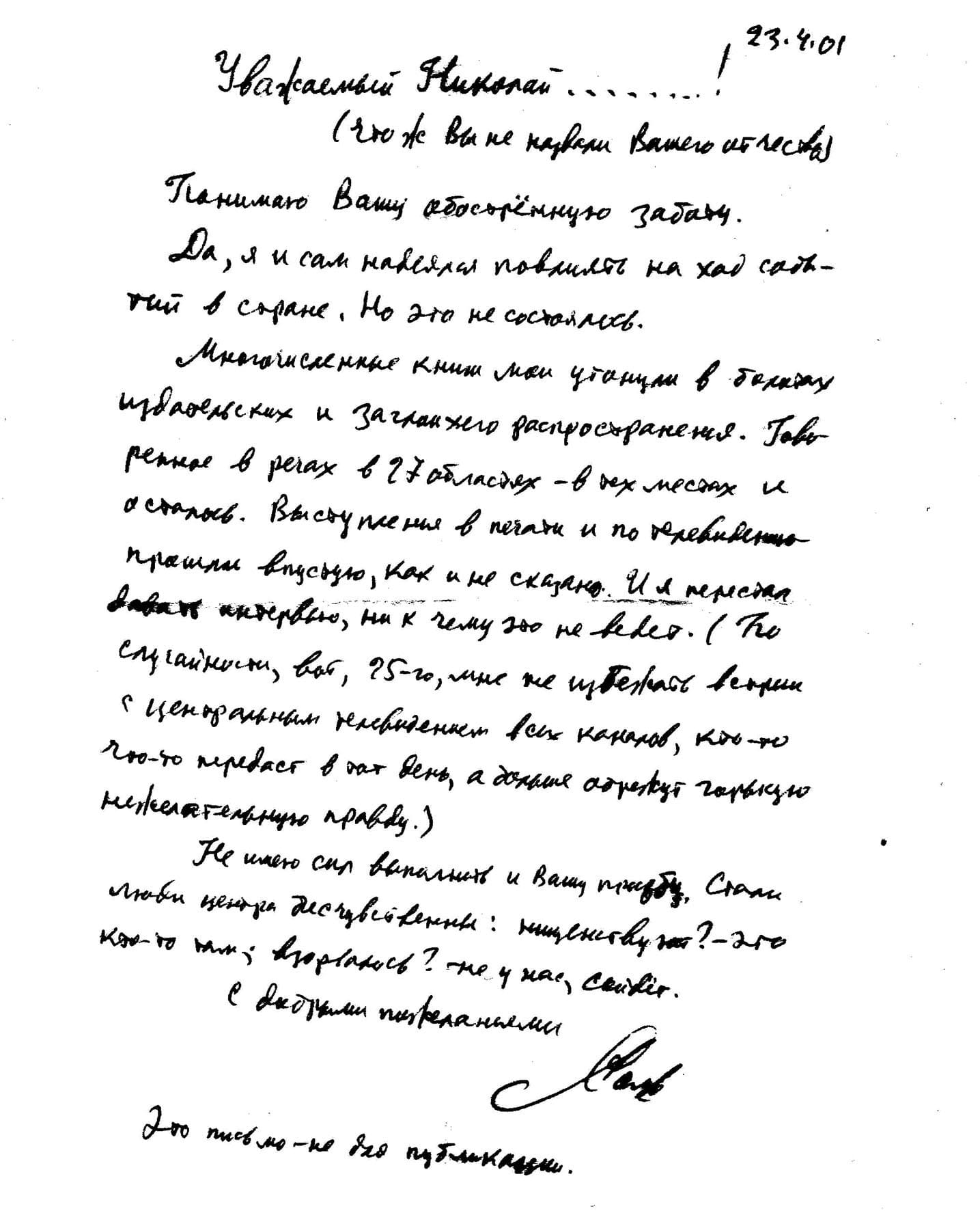 С Александром Исаевичем Солженицыным – по жизни: как спецкор "Нашего Кисловодска" переписывался с Нобелевским лауреатом