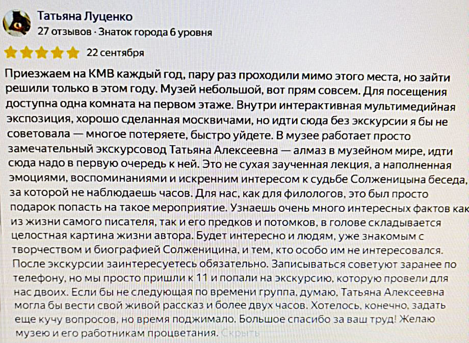 С Александром Исаевичем Солженицыным – по жизни: как спецкор "Нашего Кисловодска" переписывался с Нобелевским лауреатом