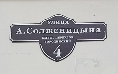 С Александром Исаевичем Солженицыным – по жизни: как спецкор «Нашего Кисловодска» переписывался с Нобелевским лауреатом