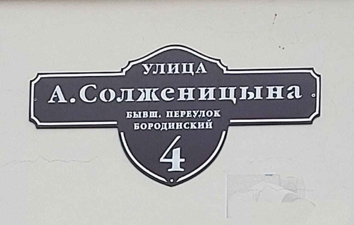 С Александром Исаевичем Солженицыным – по жизни: как спецкор "Нашего Кисловодска" переписывался с Нобелевским лауреатом