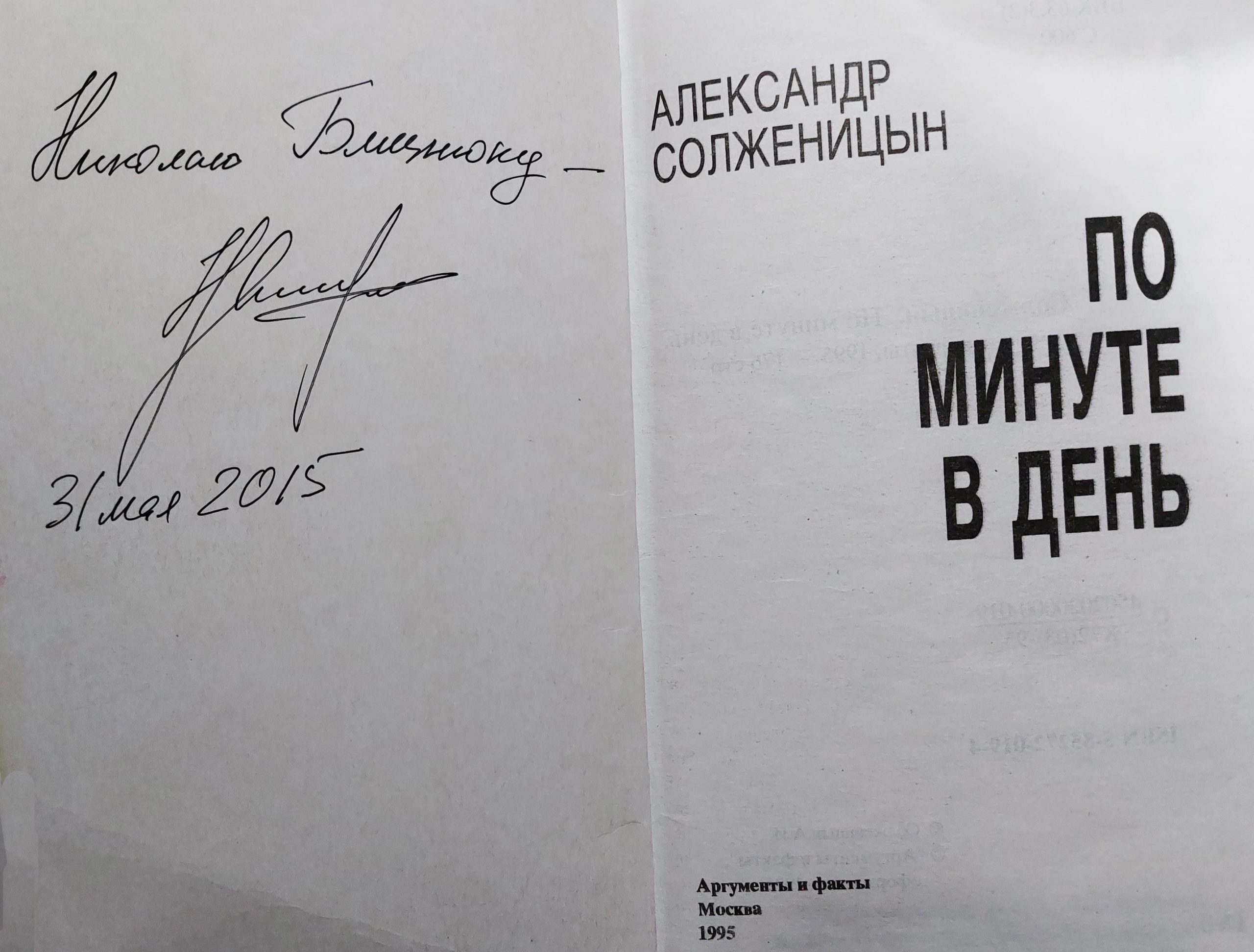 С Александром Исаевичем Солженицыным – по жизни: как спецкор "Нашего Кисловодска" переписывался с Нобелевским лауреатом