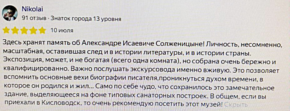С Александром Исаевичем Солженицыным – по жизни: как спецкор "Нашего Кисловодска" переписывался с Нобелевским лауреатом