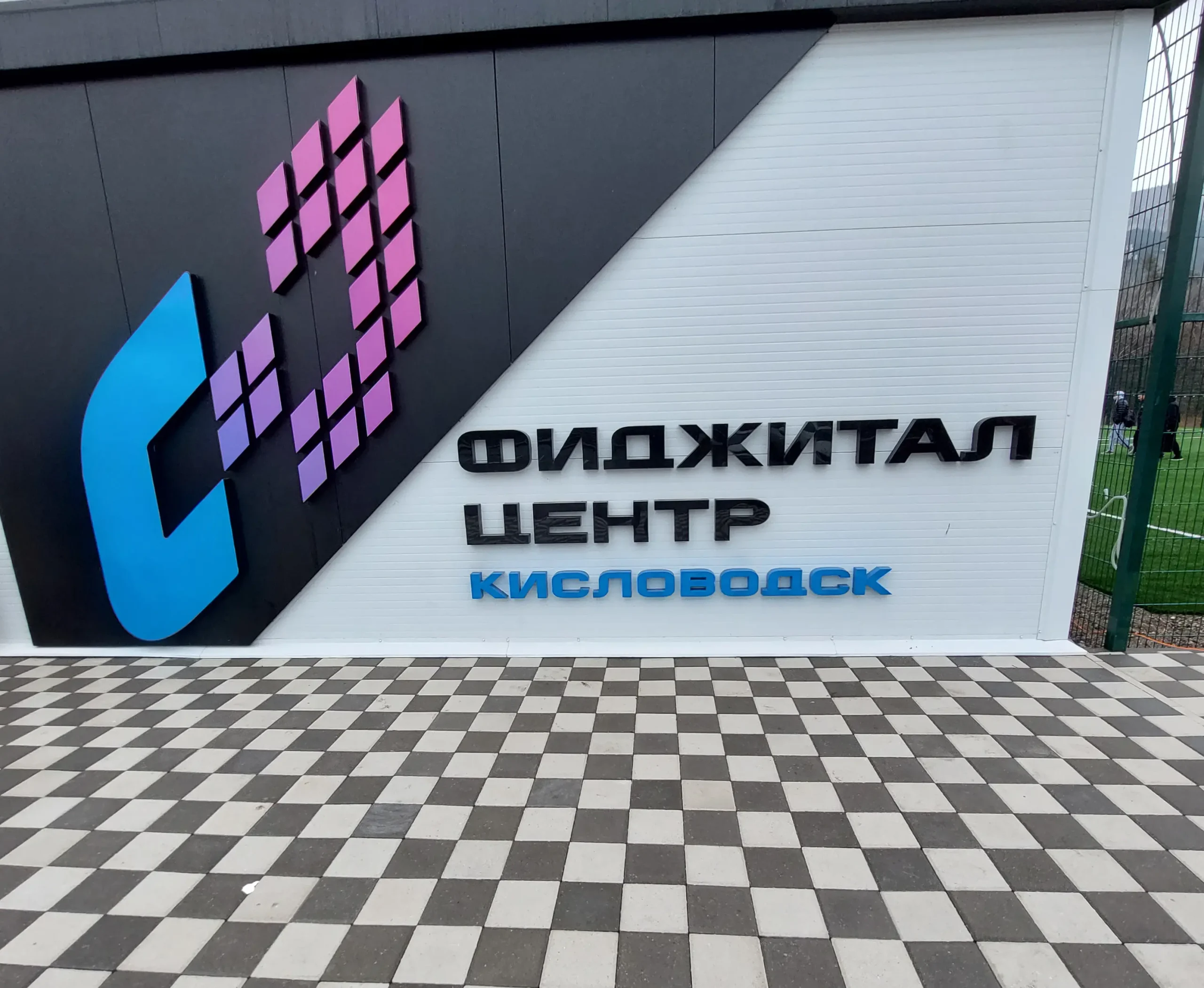 100 миллионов рублей – на приобщение кисловодчан к фиджитал-спорту