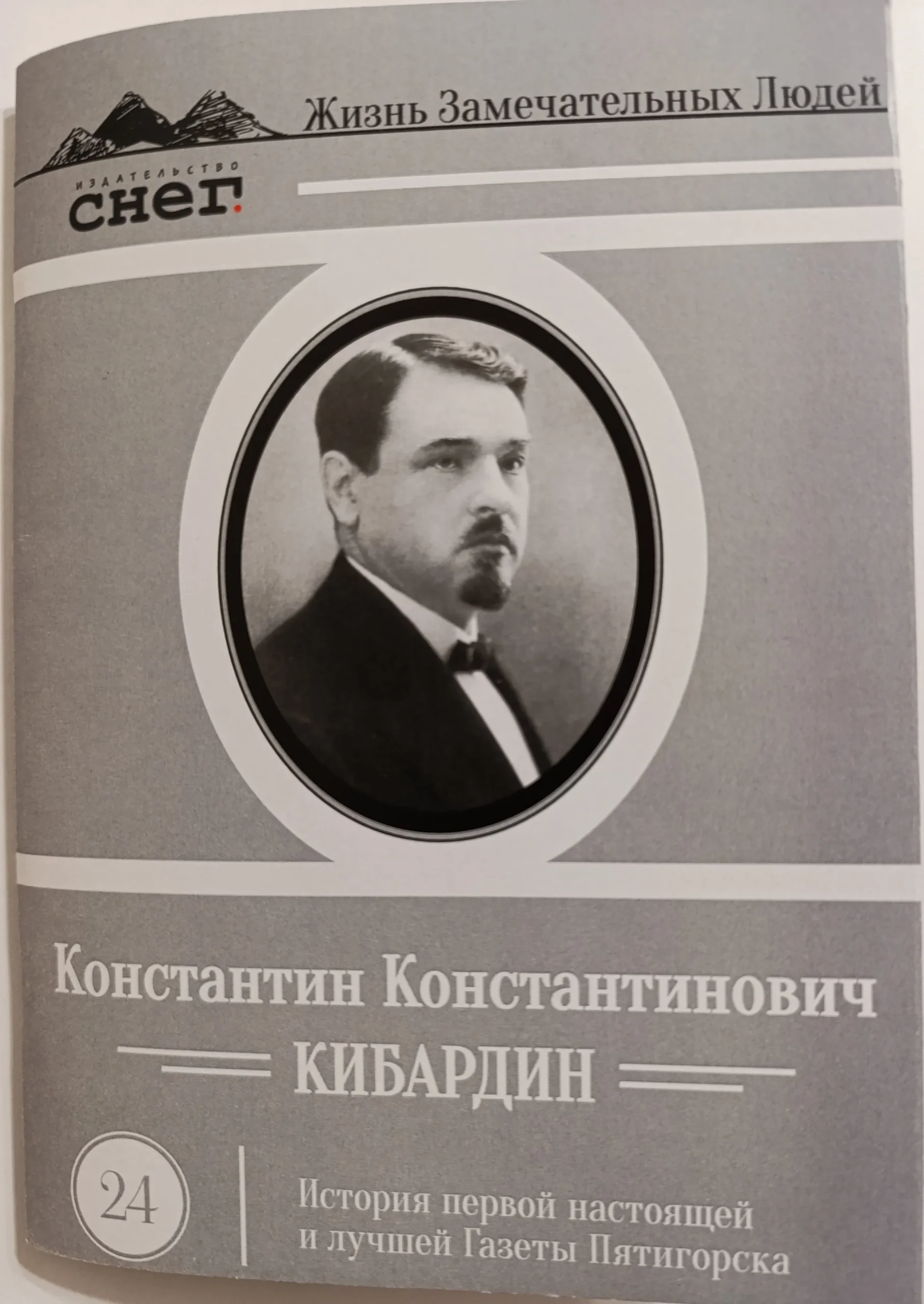 Сквозь годы и века: история газеты "Пятигорское эхо"