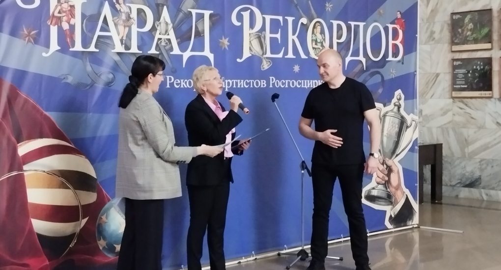 Цирковые рекорды в Нарзанной галерее