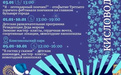Афиша новогодних гуляний