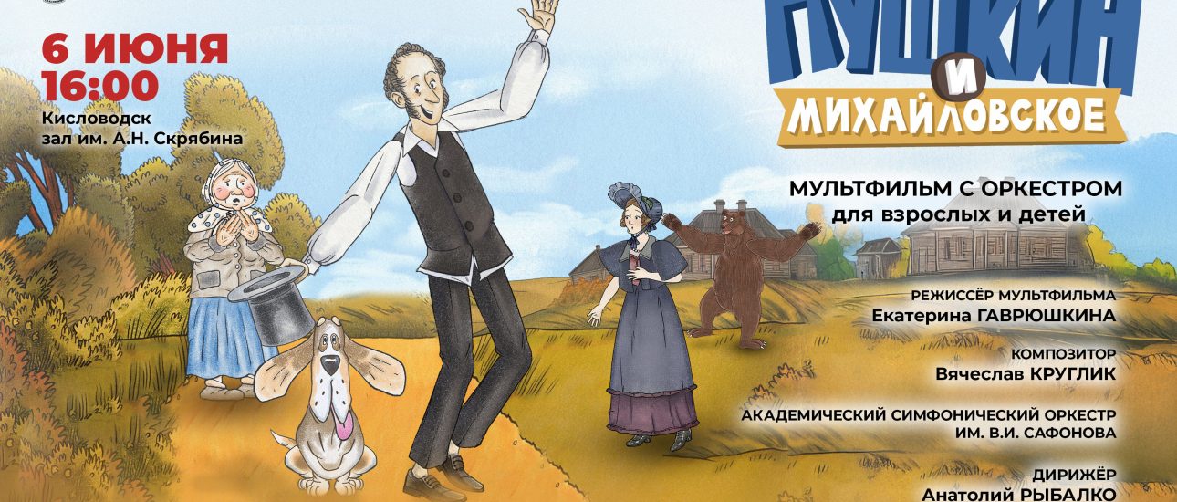 «Пушкин и музыка»: к 226-летию поэта и Дню русского языка